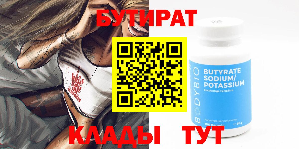 Орехово-Зуево  БУТИРАТ жидкий экстази  Бутират  Вход с VPN 