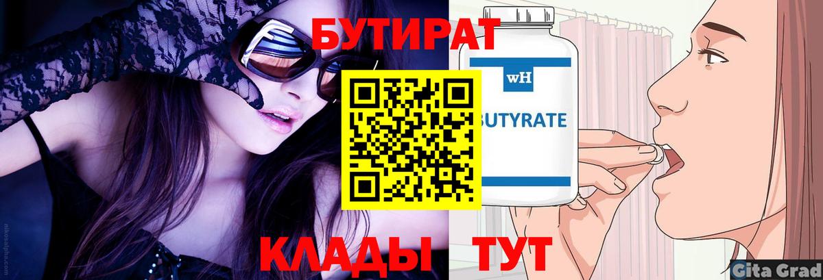 БУТИРАТ буратино Орехово-Зуево