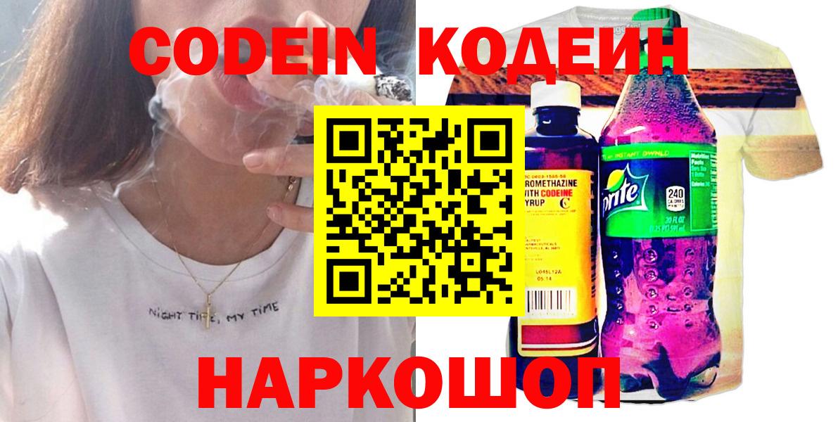 Кодеин напиток Lean (лин) Орехово-Зуево