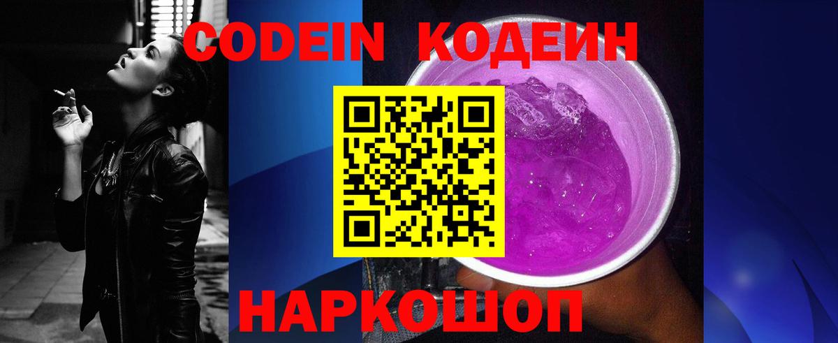Кодеиновый сироп Lean Purple Drank  Вход с VPN  Кодеин Purple Drank  Орехово-Зуево 