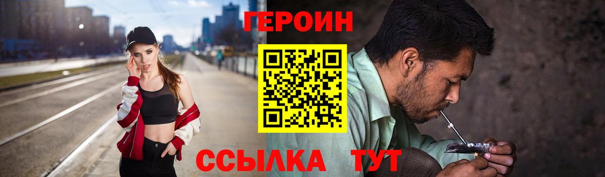Героин герыч  Вход с VPN  Орехово-Зуево 