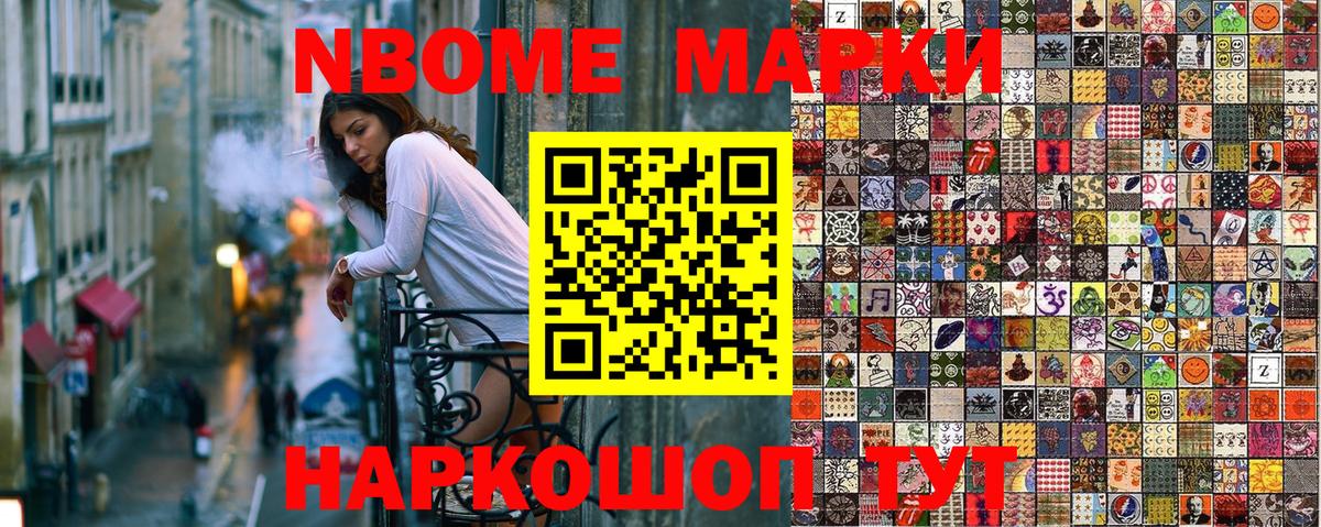 Марки N-bome 1500мкг Орехово-Зуево